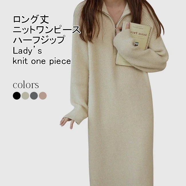 ニットワンピースレディースロングワンピース無地立ち襟長袖リブハーフジップトップス30%までに制限