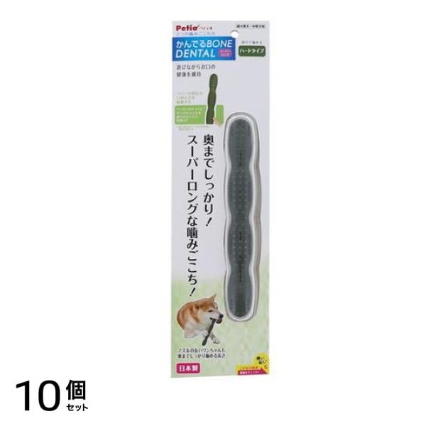 ペティオ 犬用おもちゃ かんでるボーンデンタル スーパーロング 1個入 (ハード) 10個セット
