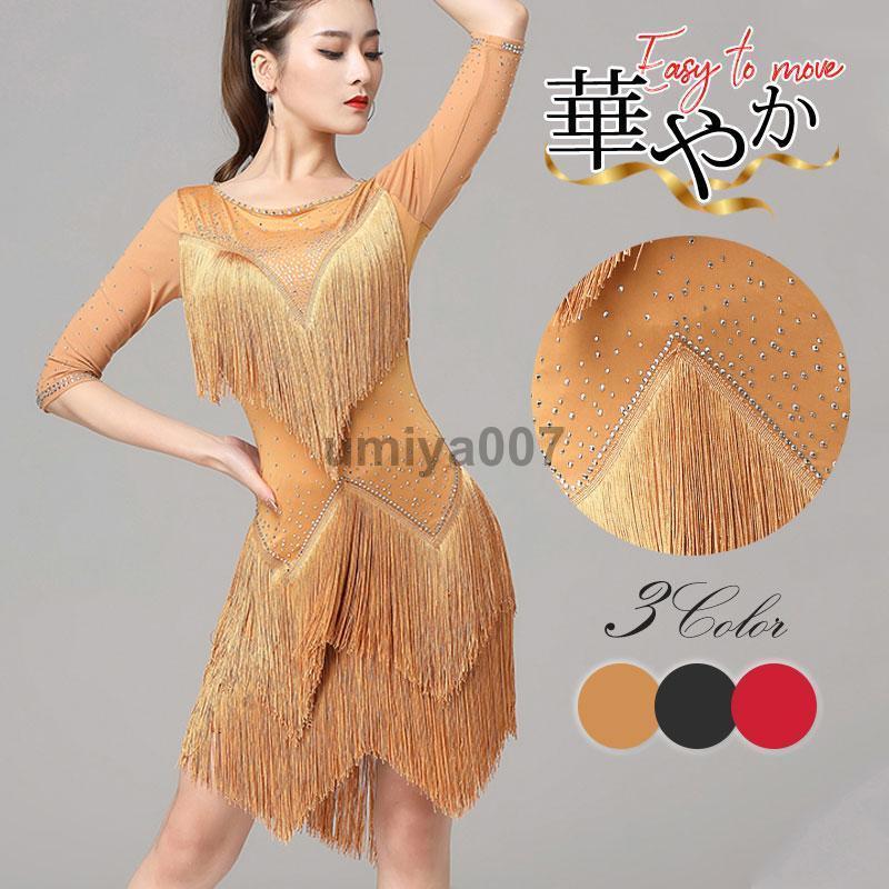 [ハロウィン]ダンス ワンピース ラテンダンス キラキラ 華やか レッスン ウエア レディース 練習着 社交ダンス 競技ダンス ダンス衣装 ドレス 美ライン