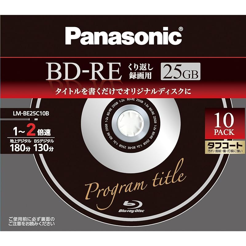 【即納】パナソニック ブルーレイディスク 日本製 録画用2倍速 25GB(単層 書換型) 10枚パック COOLBLACK LM-BE25C10B