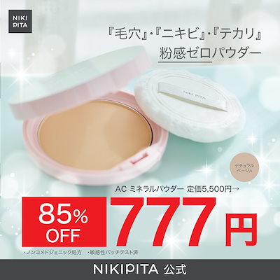 Qoo10] NIKI PITA 【期間限定 777円】AC ミネラルパウ