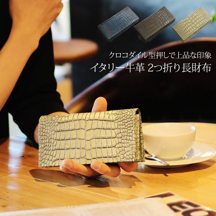牛革クロコダイル型押し長財布