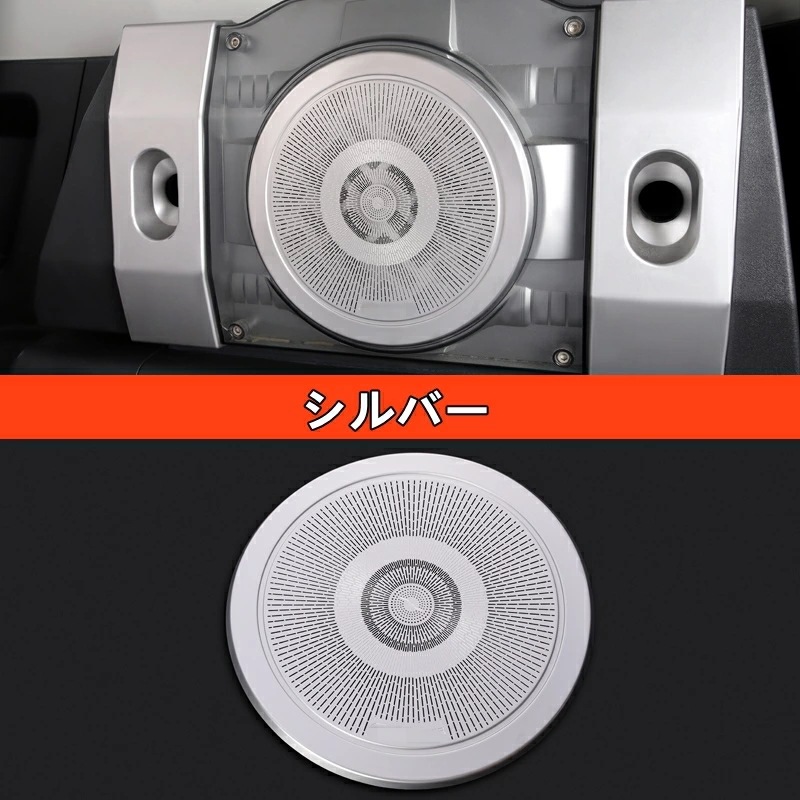 トヨタ・FJクルーザー 用 リアトランク ドアスピーカー ガーニッシュ カバー 1ピース 2色選択 06-10年式 80047 7,337円