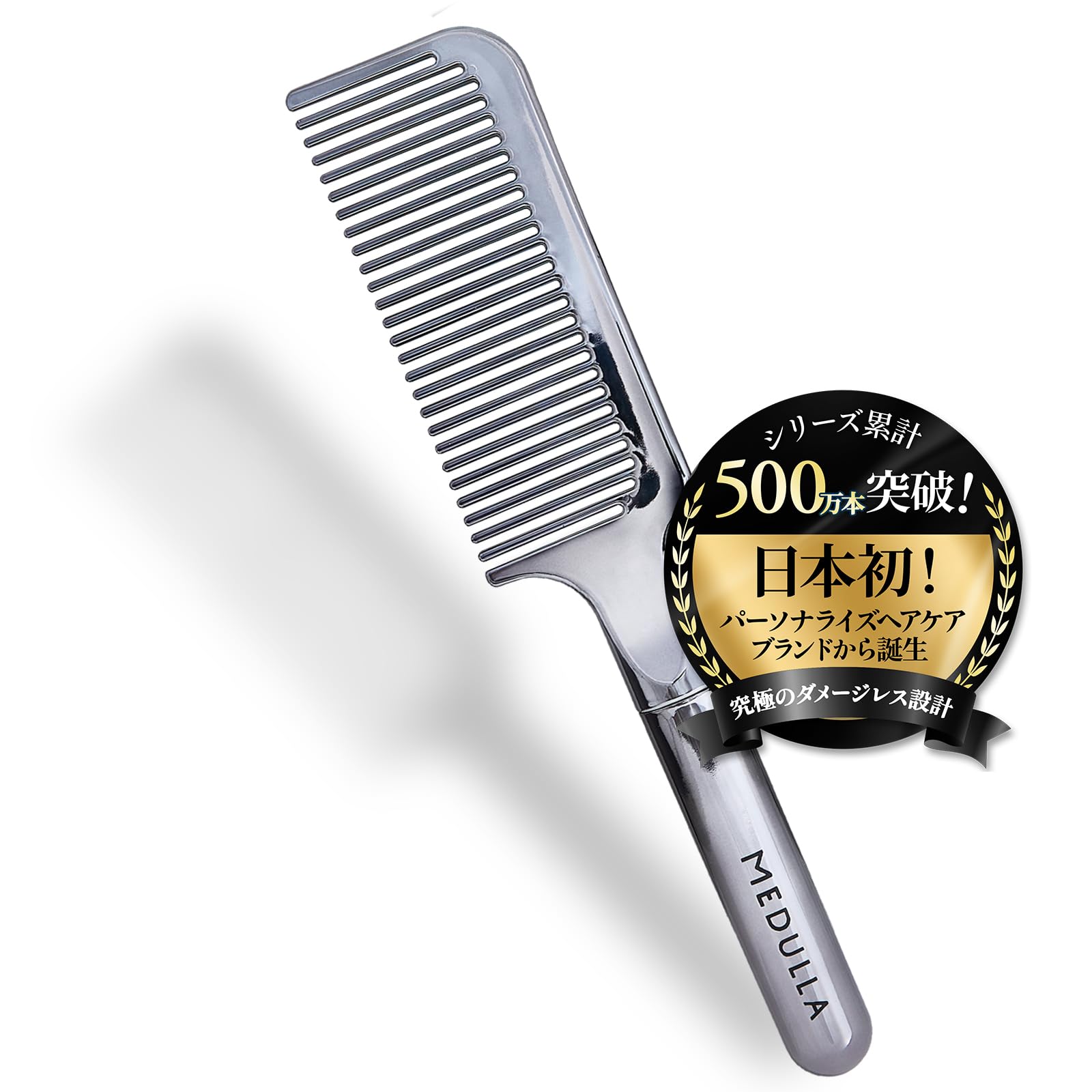 【シリーズ累計500万本！】 MEDULLA [公式] ウルトラシャインコーム 1本 コーム くし 櫛 ヘアコーム 美髪コーム サラサラ 日本初