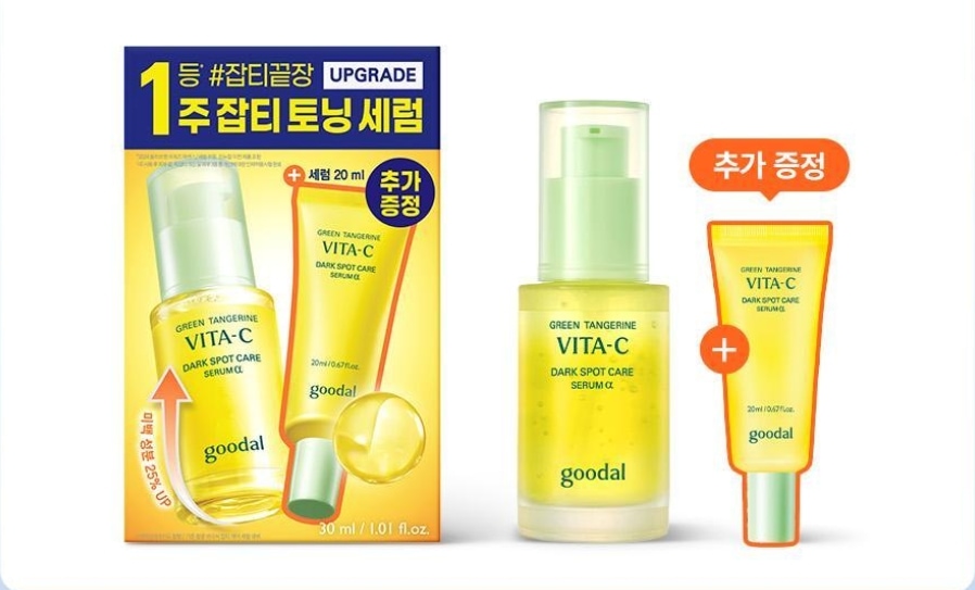 グダル 青みかん ビタC プチケア セラム 30ml 企画 (+セラム 20ml )