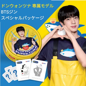 激レア★BTS ジン ツナ缶スペシャルパッケージ限定版セット(専用箱入り) レア BTS jin ツナ缶スペシャルパッケージ 限定版セット 箱入り