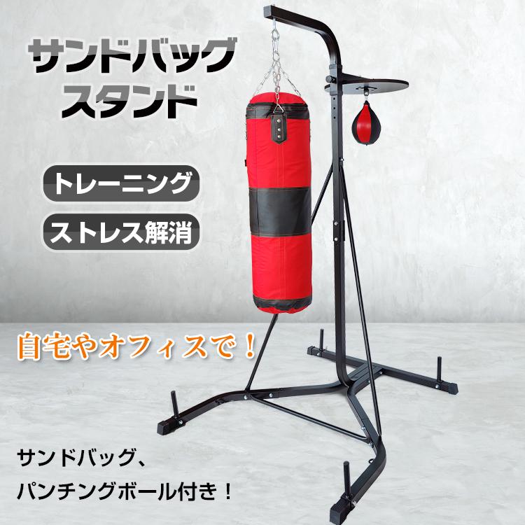 3日で配達 即売 サンドバッグ ボクシングマシン サンドバック スタンド パンチングマシーン ボクシング ボクシングバッグ スポーツ キックボクシング パンチング バッグ 格闘技