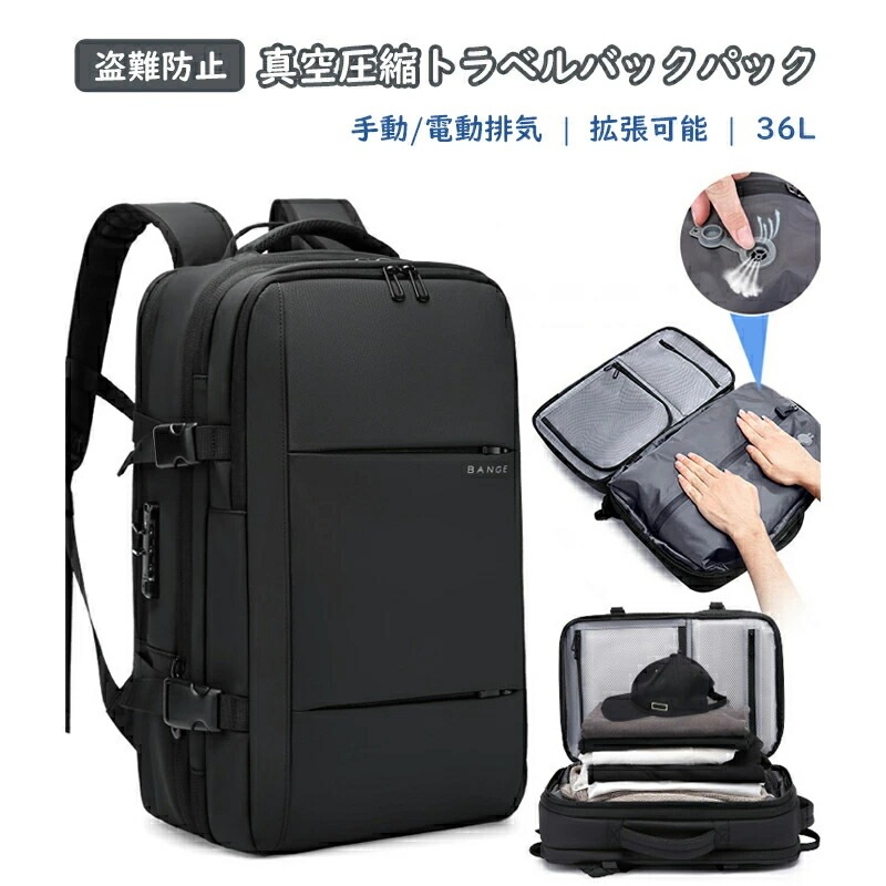 真空バックパック リュック メンズ 大容量 スポーツリュック 旅行 リュックサック ビジネスリュック 3in1多機能 多ポケット 20~36L 防水 15.6インチPC 盗難防止 バックパック