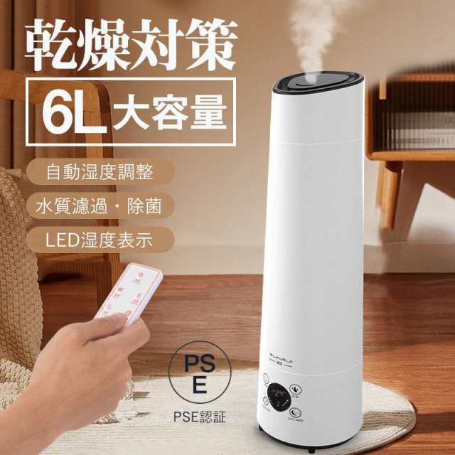 加湿器 超音波式 除菌 空気加湿機 6L スチーム式 アロマ対応 水質を浄化 持ち運び タイマー付き リモコン付