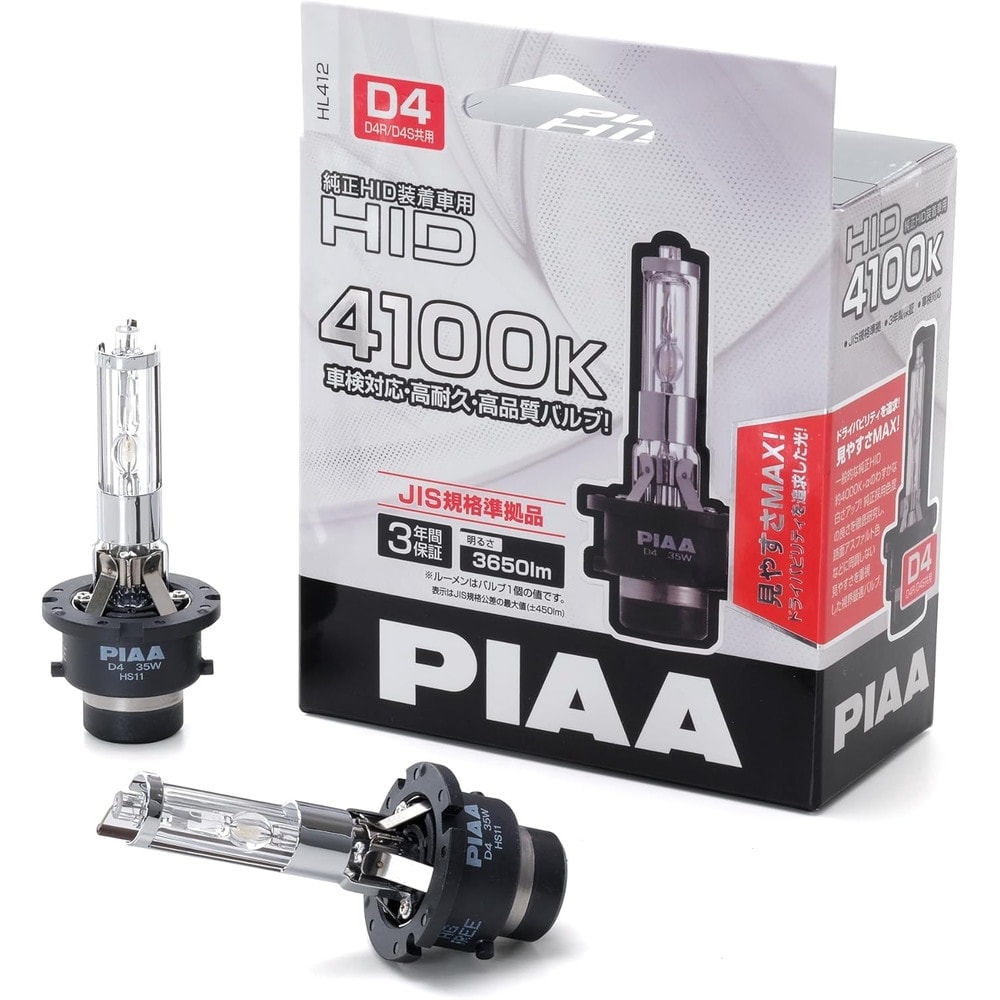 PIAA ヘッドライト用 HIDバルブ 2個入 4100K 3650lm D4R/D4S共用 HL412