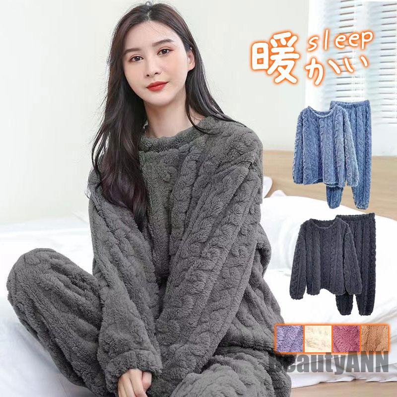 新生活 パジャマ 上下セット ウェア レディース もこもこ セットアップ 着る毛布 裏起毛 裏ボア 寝巻き 秋冬 暖かい 厚手 部屋着 パジャマセット プレゼント ギフト 秋物 冬物 春物 春