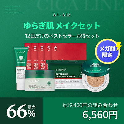 [メガ割限定セット]ゆらぎ肌メイクセット/鎮静ケア/...のサムネイル