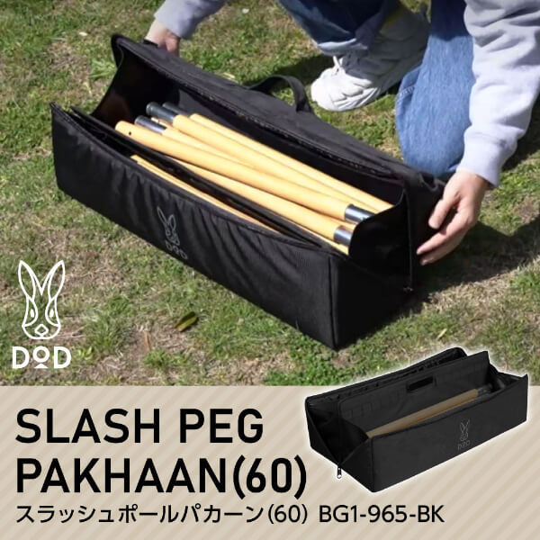 DOD ポール スラッシュポールパカーン 60 BG1-965-BK dod アウトドア キャンプ ポールケース