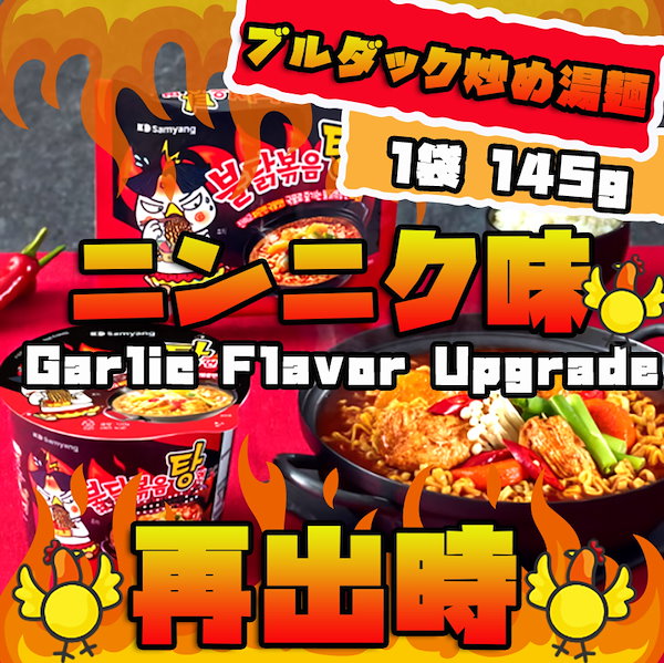 激辛 ブルダック 炒め湯麺 プルタク サムヤン 三養 SAMYANG　2袋 10007502o.jpg