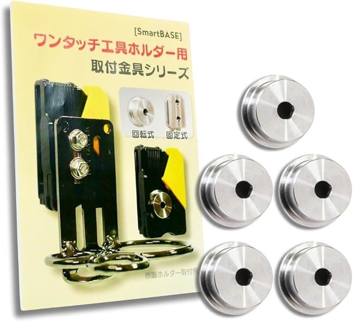 自作や改造にワンタッチ工具ホルダー用オス金具ステンレス・回転式/スイング式取付金具 セフティ金具 セフ対応 スリムホルダー対応 セフティホルダー プレート(シルバー)