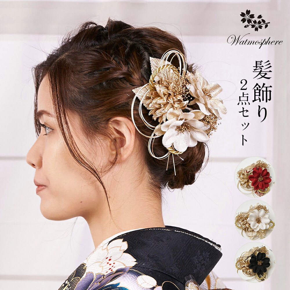 髪飾り 成人式 2点セット 袴 卒業式 コーム 和装 着物 日本製 Watmosphere ワトモスフィア 24w200