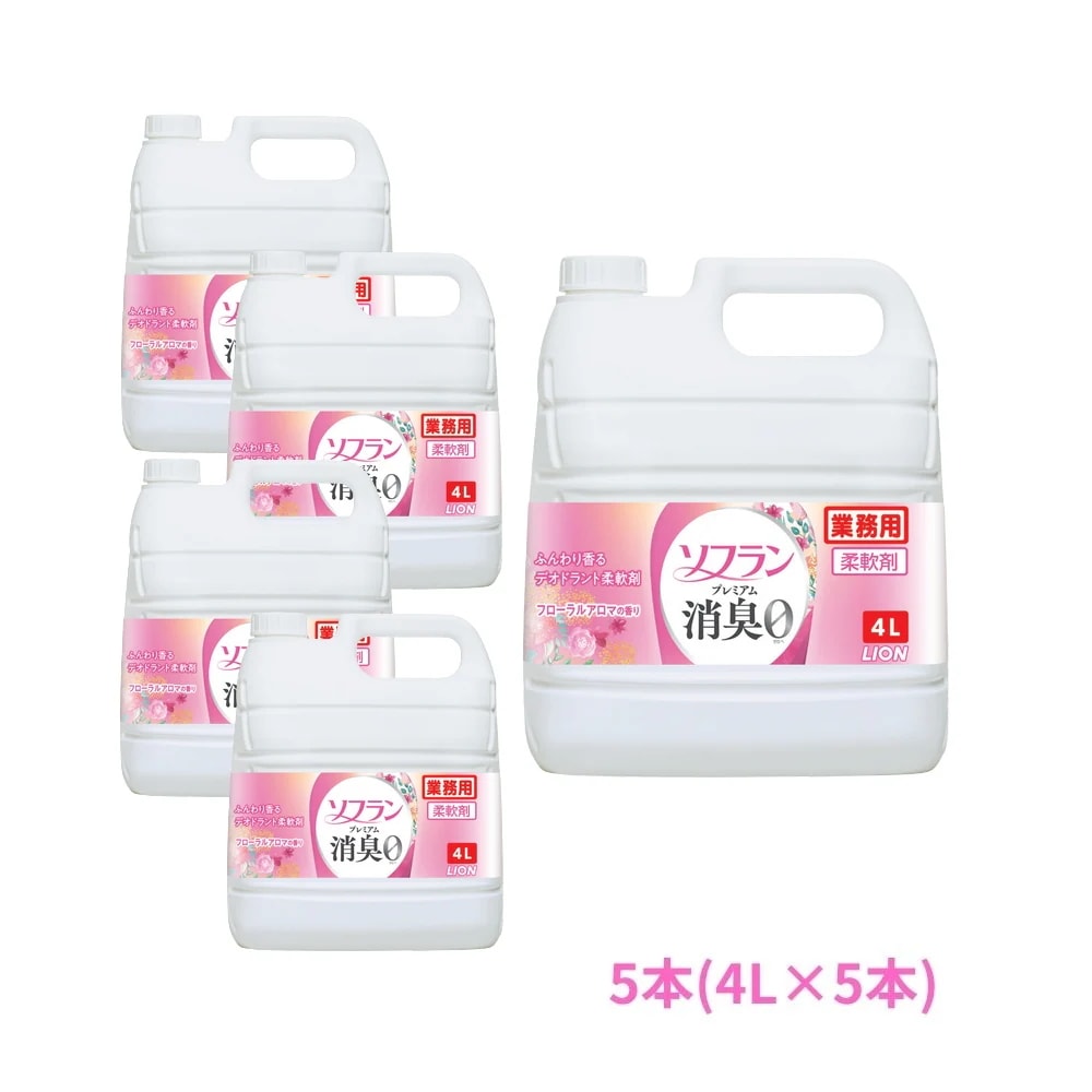 ライオン　柔軟剤　ソフラン　プレミアム消臭　フローラルアロマの香り　業務用　4L×5本セットセット販売お徳用【取り寄せ商品・即納不可・代引き不可・返品不可】