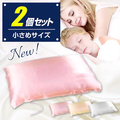 【2個セット】枕カバー 35×55 シルク 100% ピロケース ...のサムネイル