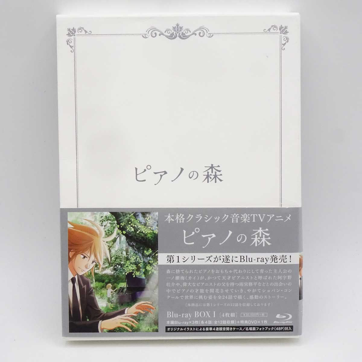 【中古】ピアノの森 Blu-ray BOX 1 4枚組 斉藤壮馬