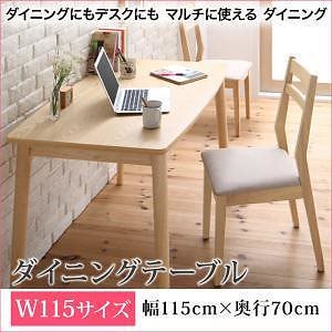 ダイニングにもデスクにも マルチに使える ダイニングシリーズ [PONYTA]ポニータ ダイニングテーブルのみ（W115） 単品販売 ナチュラル