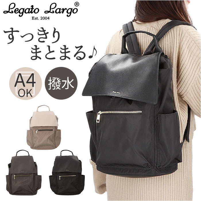 レガートラルゴ リュック LI-E1593 通販 Legato Largo リュックサック バックパック デイパック レディース 通勤 通学 A4 撥水 はっ水 おしゃれ シンプル きれいめ 背面ファ