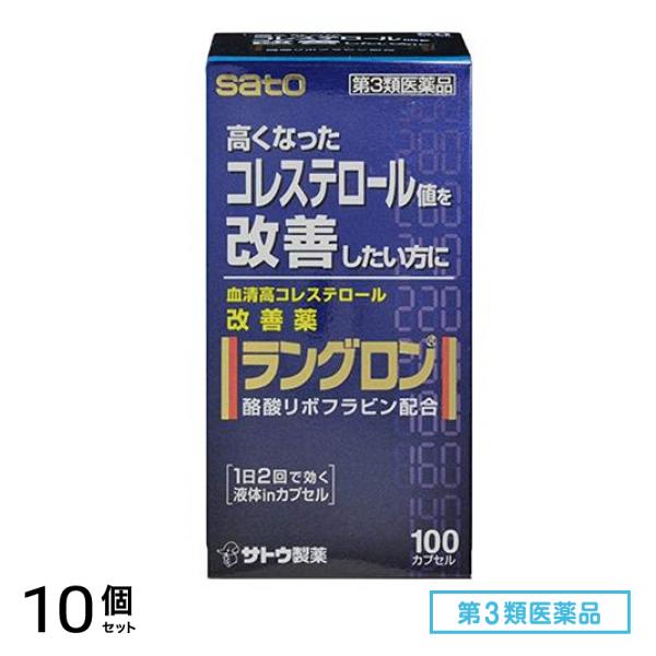 第３類医薬品 ラングロン 100カプセル 10個セット 29,845円