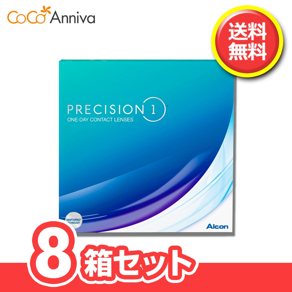 8箱セット プレシジョンワン 90枚 1日使い捨てコンタクト 要処方箋 指示書 ワンデー 両眼12か月分 1年分 アル コン