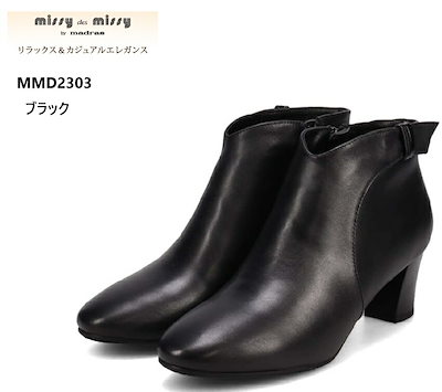 missy des missy(ミッシー デ ミッシー)MMD2303 エレガントショートブーツ 【撥水仕様】【防滑】キレイ目シルエット 柔らか素材 ソール前面にはグラスファイバーラバーを配置し雪寒地