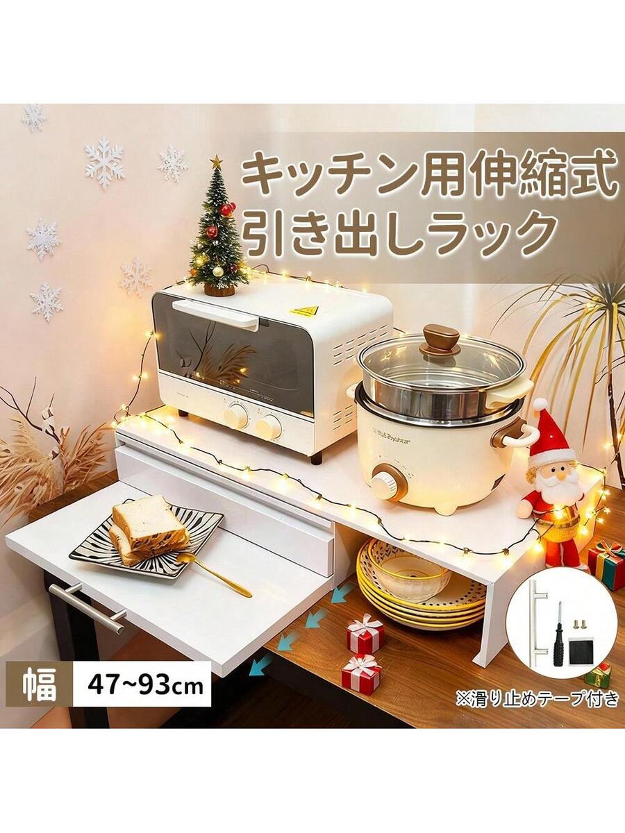 横向きに引き出して延伸する 二段スライド式 多機能プルアウトキッチンコレクションラック スライドテーブル 家電下引き出し 家電下収納 収納ラック 金属素材電子レンジ炉オフィスマシン炊飯器等用