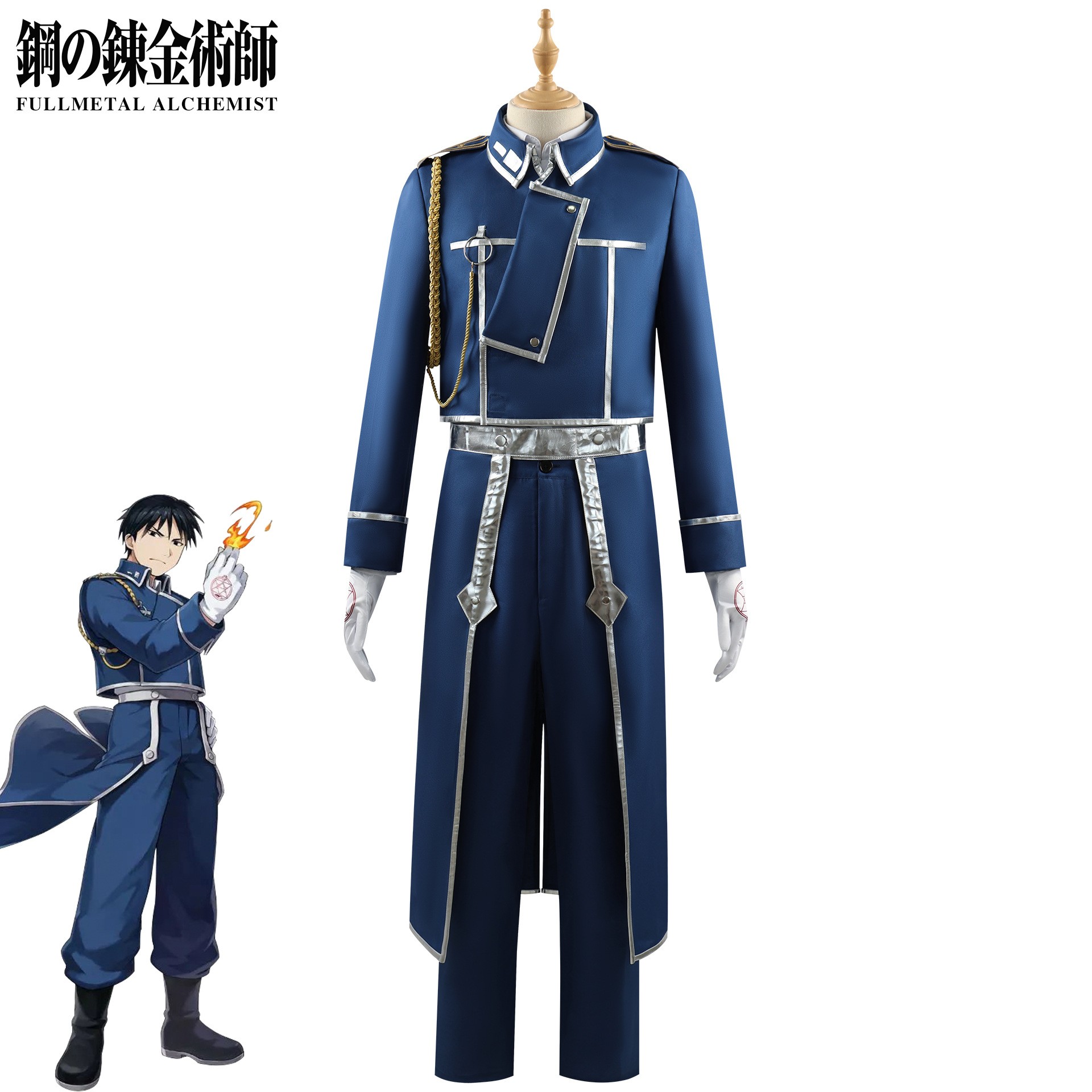 鋼の錬金術師 ロイマスタング Cスーツ ゾセウス制服プレイセット