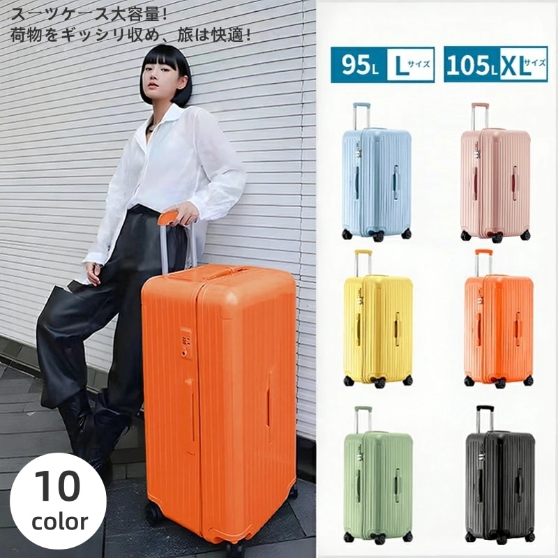 スーツケース キャリーケース 大容量 軽量 95L 105L スーツケース 機内持ち込み おしゃれ 旅行 ビジネス 国内 国外 出張 修学 静音 人気