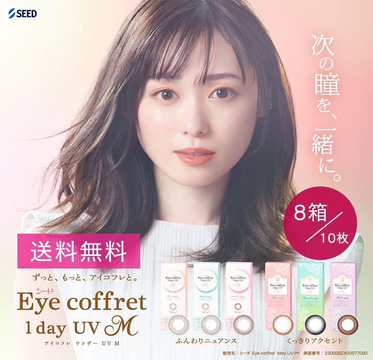 アイコフレワンデーUV M 10枚 8箱