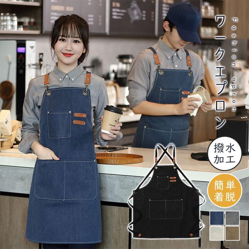 エプロン おしゃれ レディース メンズ デニムエプロン 保育士 撥水 無地 キャンバス X型 大きいサイズ かわいい 仕事着 作業 業務用 キッチン極速出荷