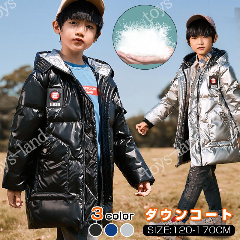 汚れにくい！ダウンコート キッズ 子供服 男の子 ジュニアダウンジャケット キッズ ダウンコート 男の子 冬コート 120 130 140 150 160 170 ロングコート アウター 通学 防寒