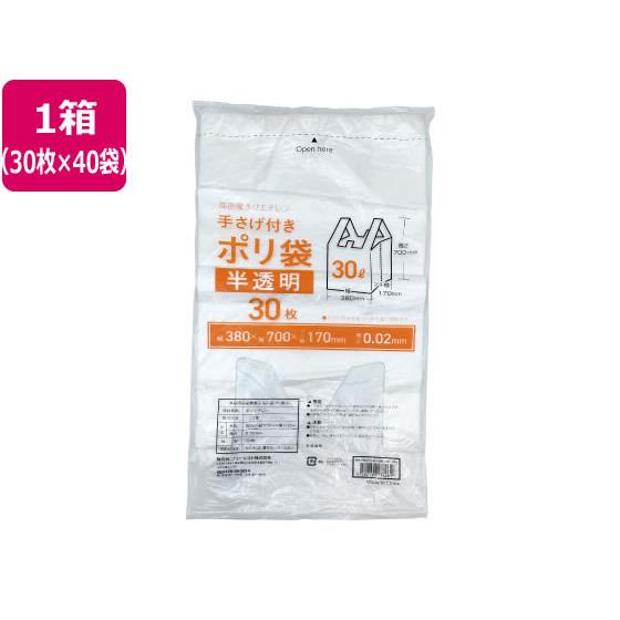 手さげ付きポリ袋 半透明 30L 30枚×40袋 Forestway FRW200201 7,573円