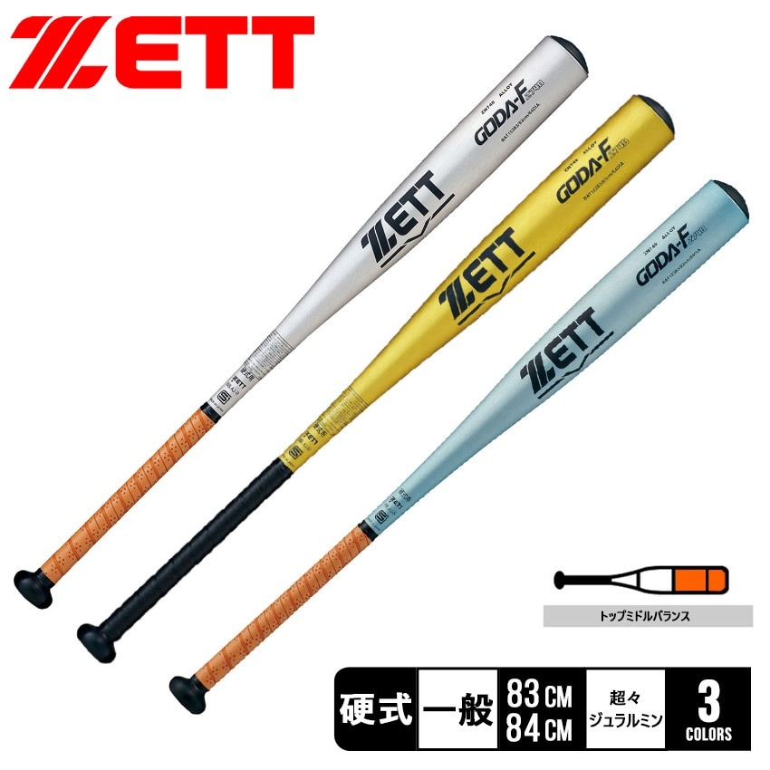 硬式アルミバット ゴーダFz740 BAT15384 BAT15383 大人 一般 ユニセックス 野球 ベースボール バット 硬式 金属 一般 大人 野球用品 スポーツ 部活 運動 人気