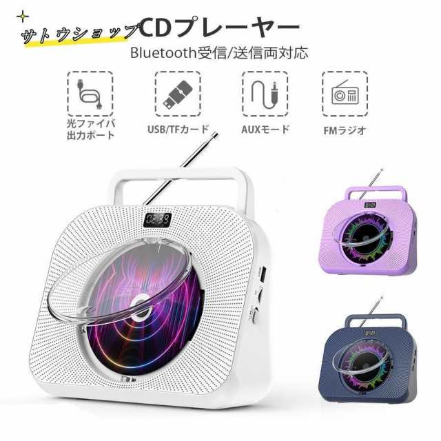 【限時割!引!】CDプレーヤー Bluetooth スピーカー内蔵 FMAUXLINEUSBSDカードに対応 多機能 睡眠モード 音楽再生語学学習胎児教育