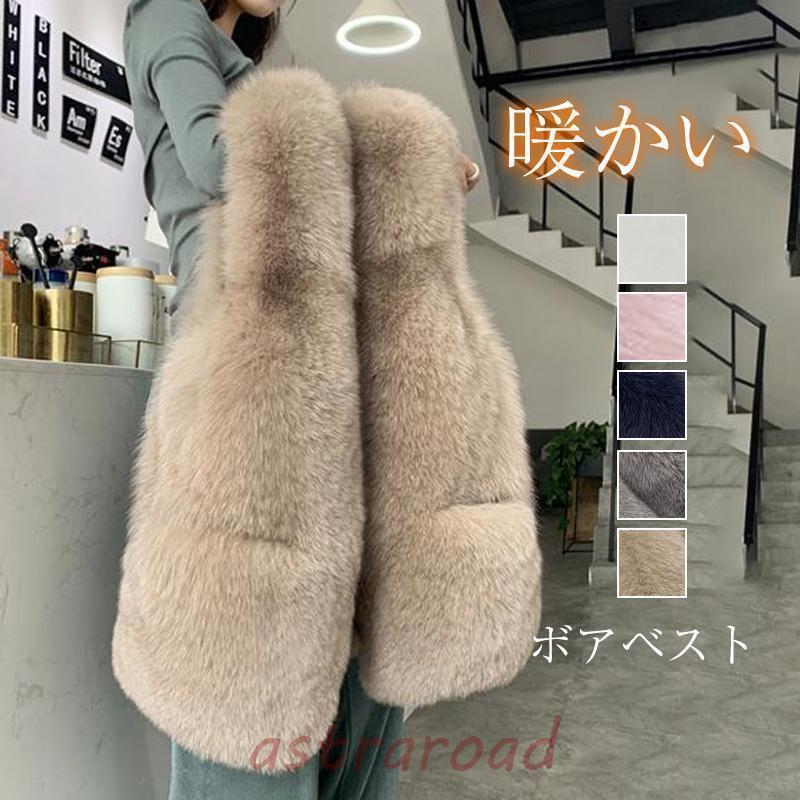 ベスト ボアベスト フェイクファーベスト 触り心地良い レディース 超 おしゃれ ファッション 冬服 保温 暖かい