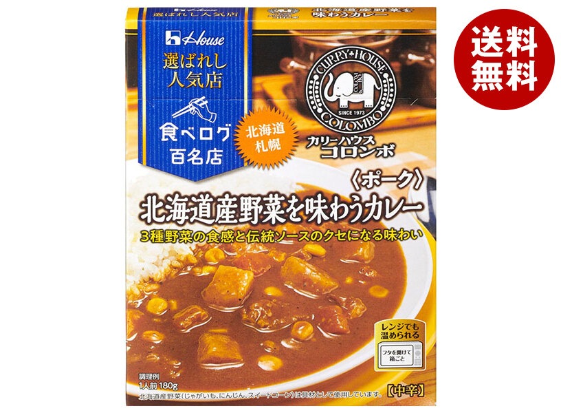 ハウス食品 人気店 北海道野菜カレー ポーク 180g＊10個入＊(2ケース)レトルトカレー