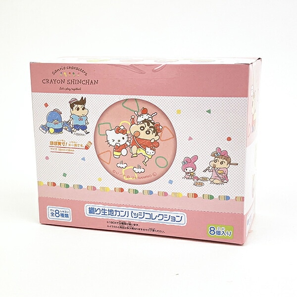 クレヨンしんちゃん×サンリオキャラクターズ 織り生地カンバッジコレクション 缶バッジ ボックス_1565-01185301