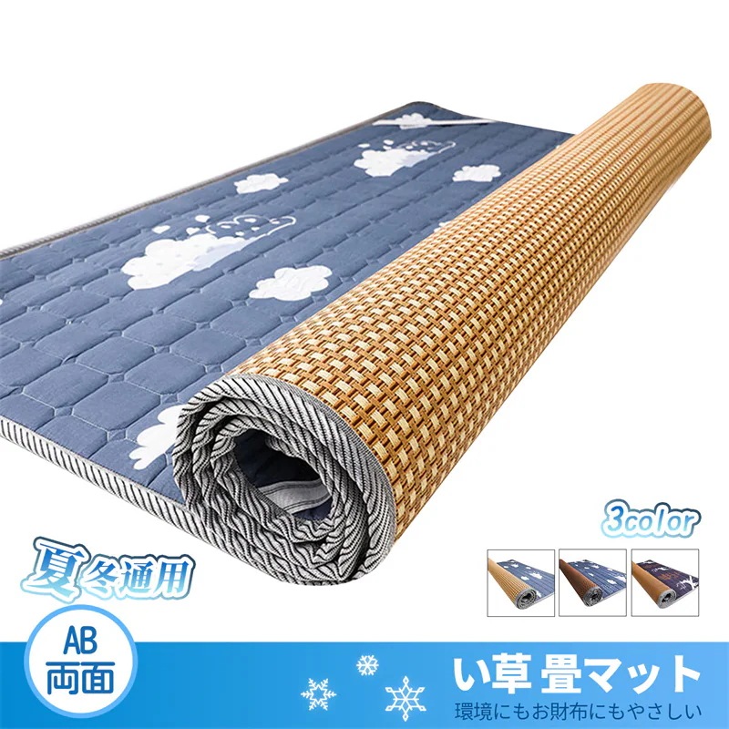 3サイズ 畳マット 両用 A面竹籐 B面綿肌布団 ひんやり 接触冷感 カーペット 竹マット おしゃれ 敷物 低反発 オシャレ 滑り止め 抗菌 消臭 吸音 家庭用 部屋 室内マット