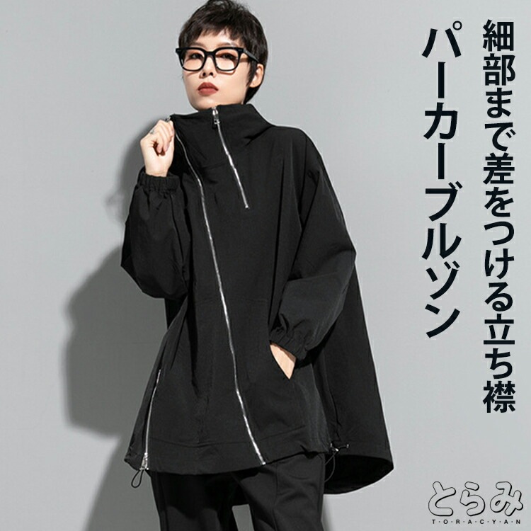 斜めジップパーカーブルゾン ブルゾン パーカー レディース ライトアウター ジャケット 羽織り 長袖 アシンメトリー スタンドカラー 斜めジップ 裾変形 秋 冬 無地 モード系 個性的カジュアル
