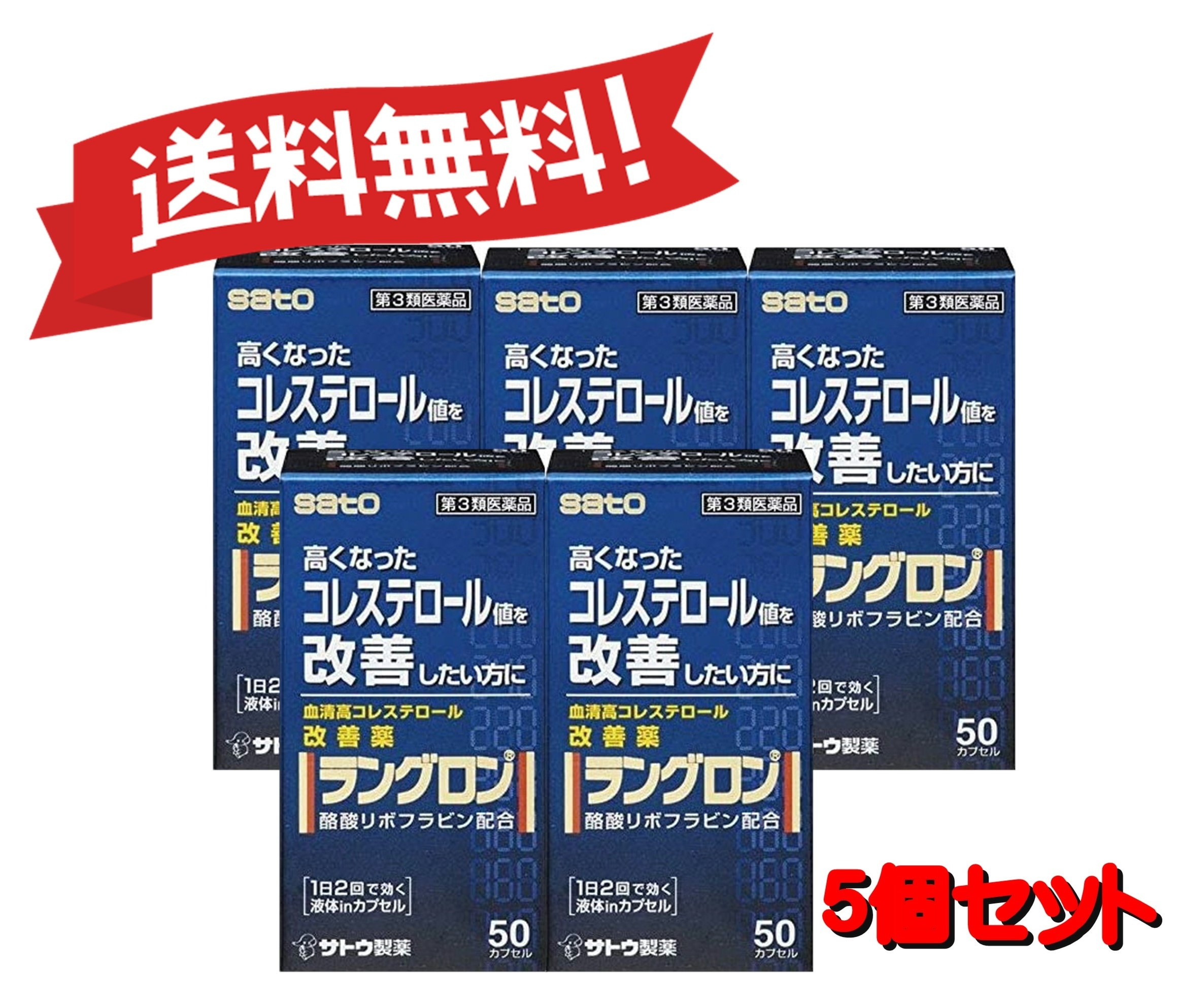 【５個セット】 【第3類医薬品】ラングロン 50カプセル 4987316031118-5