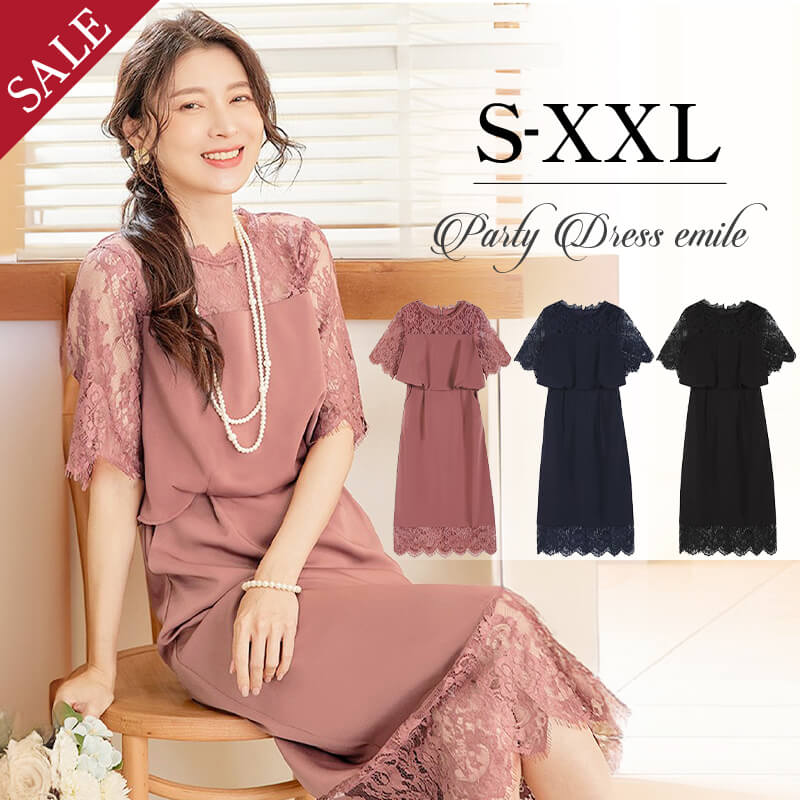 パーティードレス 結婚式 お呼ばれ ロング丈 20代 30代 40代 個性的 ミモレ丈 大きいサイズ パーティー ワンピース お呼ばれドレス オケージョン ドレス 二次会 袖あり emile0302