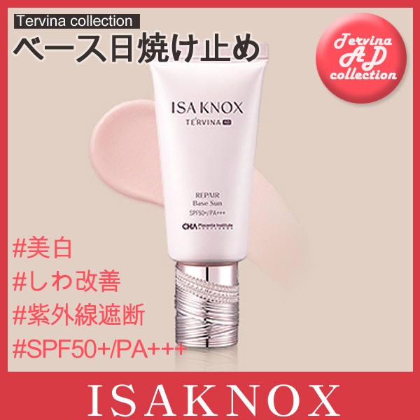 テルビナAD リペアベース サン50ml (SPF50/PA+++) 韓国化粧品紫外線カッメーキャップメイク日焼け止めクリーム