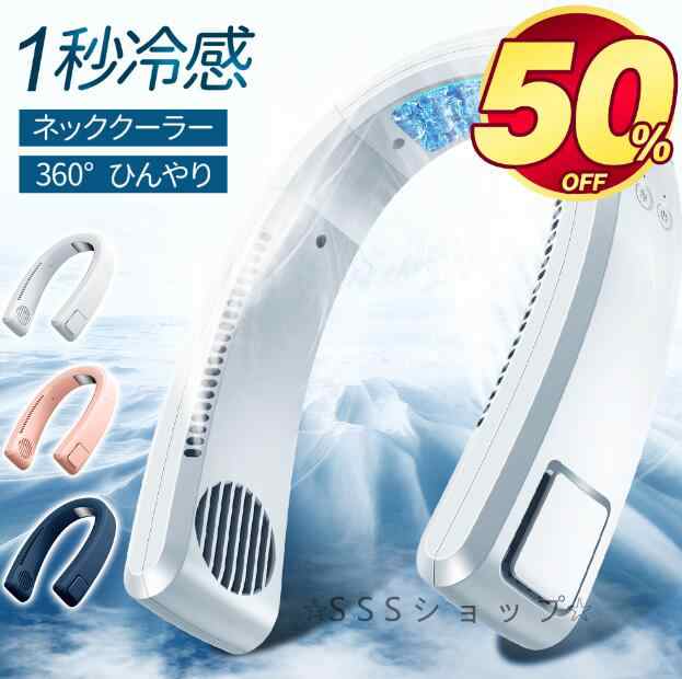 ネッククーラー 首掛け扇風機 ネックファン 冷却プレート付 ペルチェ 冷感 クール 4000ｍAh 上下出風 羽根なし 3段階風量調整 大容量バッテリー