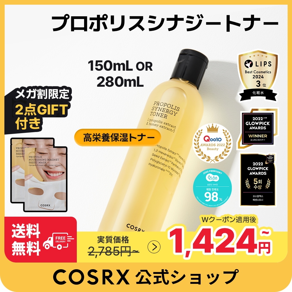 Qoo10] COSRX 【保湿抜群】【選べる】プロポリス シナジ : スキンケア