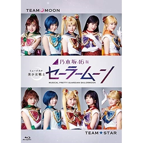 山下美月/井上小百合 ／ 乃木坂46版 ミュージカル「美少女戦士セーラームーン」(Blu-ray Disc.. (Blu-ray) NPBD-1901