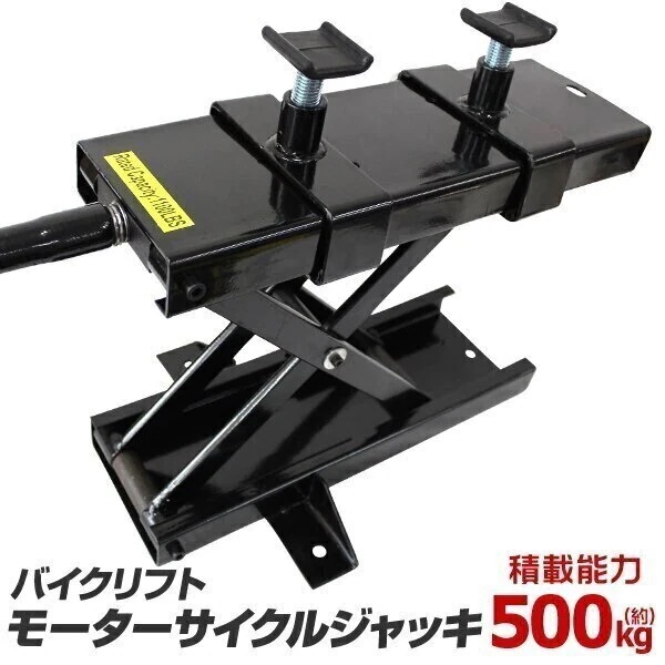 バイクリフト バイクジャッキ スタンド 耐荷重500kg 黒