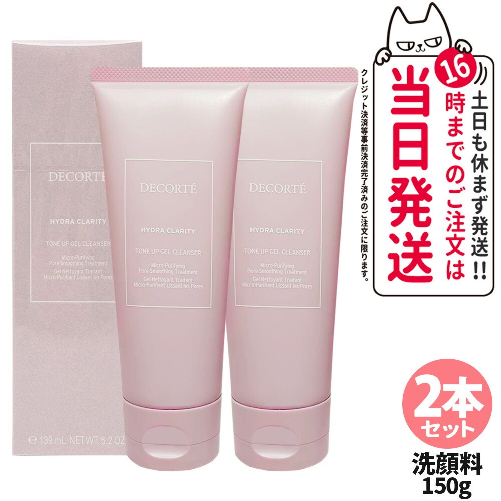 2本セット コスメデコルテ イドラクラリティ トリートメント ジェルウォッシュ 150g ジェル 洗顔料 スキンケア 乾燥 保湿 毛穴ケア DECORTE